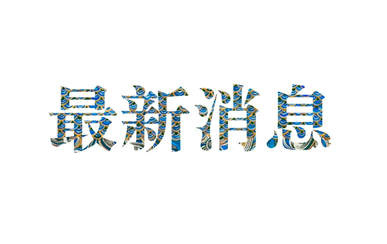 强化产业和金融政策协同 推动制造业高端化智能化绿色化发展 ——工业和信息化部与国家开发银行签署战略合作协议