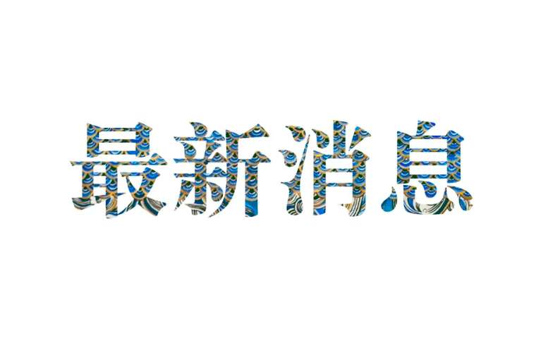 Strengthening the coordination of industrial and financial policies to promote the high-end, intelligent and green development of manufacturing industry -- the Ministry of industry and information technology signed a strategic cooperation agreement with China Development Bank